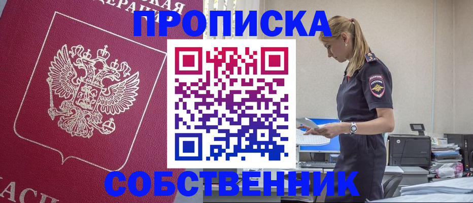 временная регистрация недорого в Фрязино