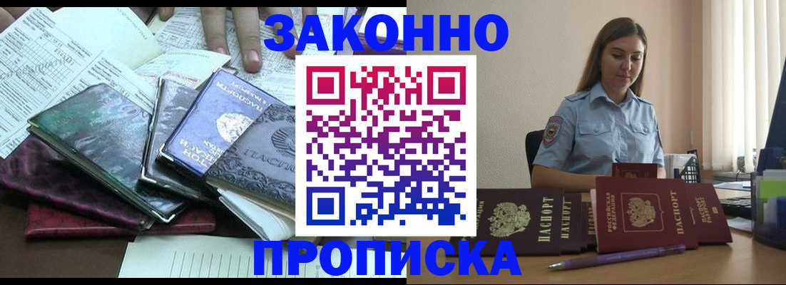 прописка для работы в Фрязино