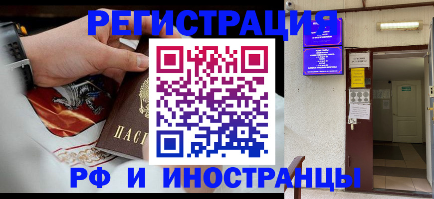 временная регистрация адрес в Фрязино