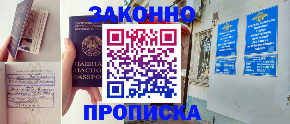 временная регистрация купить в Фрязино