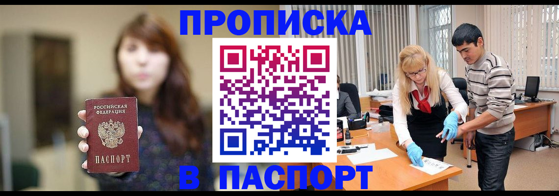 прописка от собственника в Фрязино